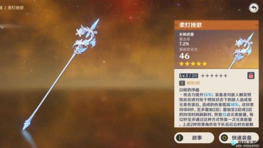 原神柔灯挽歌武器属性：提升攻击力与元素充能效率