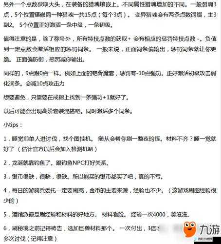 猎魂觉醒特技攻略详解：特技选择策略及作用深度解析