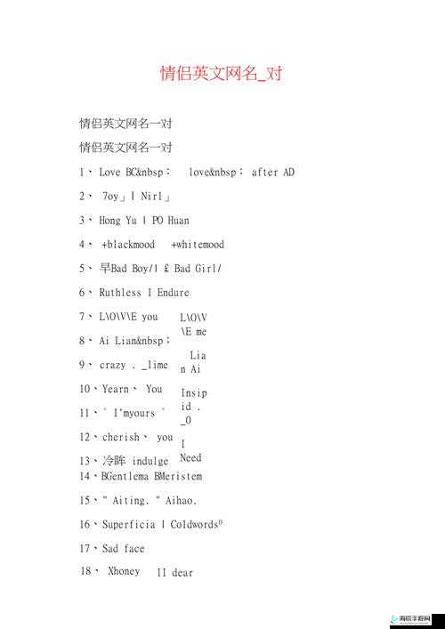 欧美私人情侣网名大全英文：浪漫昵称集合