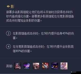 探索云顶之弈影的合成之道：了解影羁绊如何通过合成提升实力