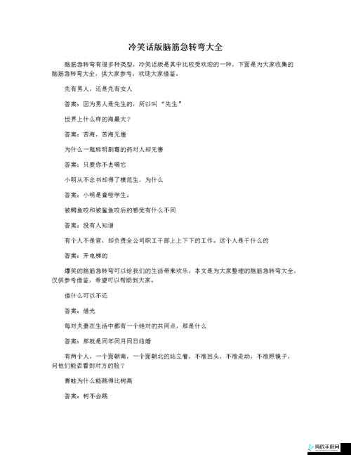 《探寻冷笑话的秘密宝藏：万个冷笑话第章隐藏副本宝箱全攻略》