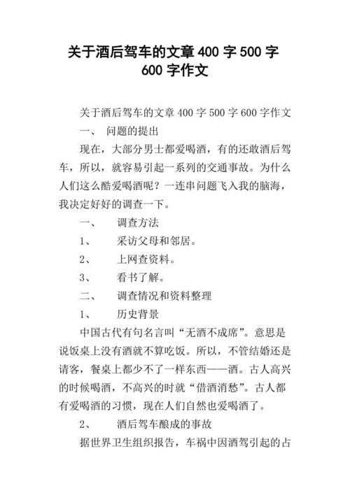 关于酒驾的短篇文章：酒驾危害大