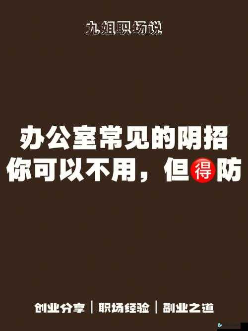 办公室可否干湿你：职场新挑战