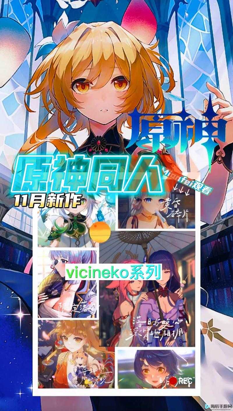 原神 VICINEKO 网站版入相关内容探讨