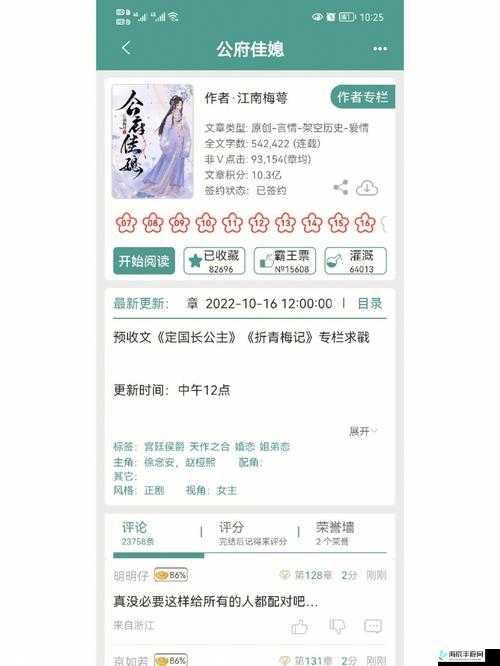 公府佳媳：情定终生