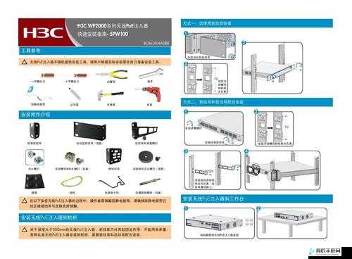 H3C 安装方法详细解析